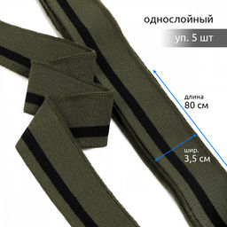 Подвяз манжет 3,5х80см трикотажный 520г/м? олива в полоску арт.73077 уп.5шт