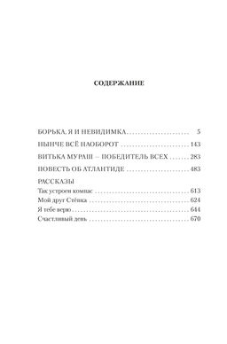 Нынче всё наоборот (илл. С. Спицына, Л. Селизарова). Томин Ю. - Азбука фото 3