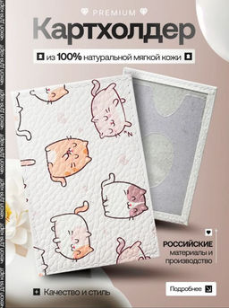 Женский кожаный картхолдер card-wh-много-котиков-с-сердцами