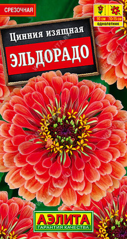 Цинния Эльдорадо