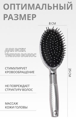 Расчёска массажная, 8×25 (±1) см, серебристая