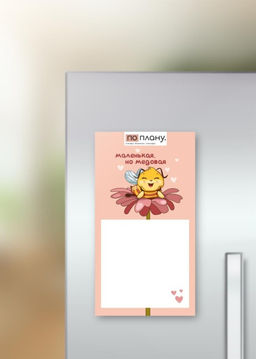 Магнитный блок для заметок ПО ПЛАНУ. "Маленькая, но медовая", плотность 80г.