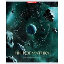 Цена за 5 шт. Тетрадь 48 л. кл. КОСМОС Информат. мел. карт. спл. Уф-лак