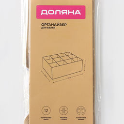 Органайзер для хранения белья Доляна Points, 12 ячеек, 272010 см, бежевый  фото 8