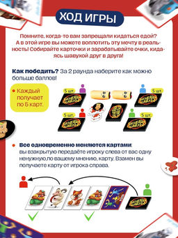 Настольная игра Бешеная шавуха, 6 игроков, 7+ - Лас играс kids фото 17