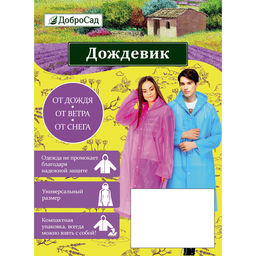 Дождевик-плащ "Радуга" с капюшоном,регулир.манжет,с отдел.под рюкзак, цвет бело-розовый, размер XL(95*57см) ДоброСад