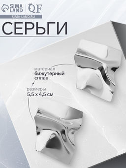 Серьги металл «Атмосфера» ромб мятый, цвет серебро