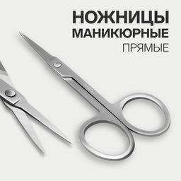Цена за 3 шт. Ножницы маникюрные, прямые, узкие, 9 см
