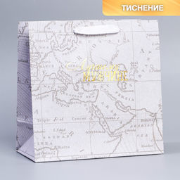 Пакет крафтовый квадратный Весь мир твой, 22 22 11 см