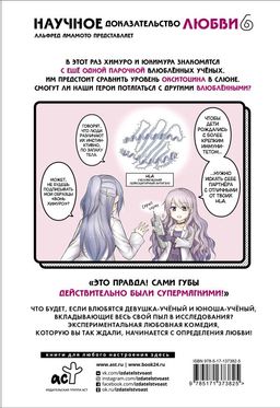 Научное доказательство любви. Том 6 - Аст фото 3