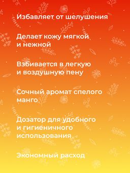 Крем-мыло смягчающее для рук Манго - Siberina фото 7