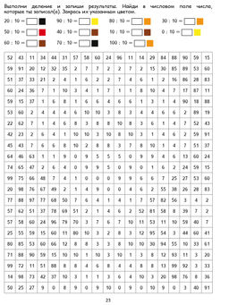 Математические раскраски. Учим таблицу деления - Издательство планета фото 5