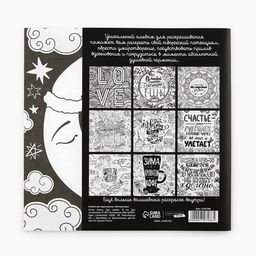 Цена за 2 шт. Раскраска - антистресс, альбом «Мотиваторы», 20 стр.