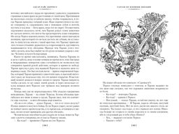 Тарзан из племени обезьян. Возвращение Тарзана. Тарзан и его звери. Берроуз Э.Р. - Азбука фото 12