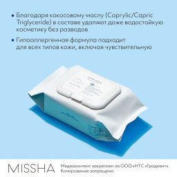 MISSHA Aqua Ultra Hyalron Салфетки для умывания и снятия макияжа с маслами 30 шт