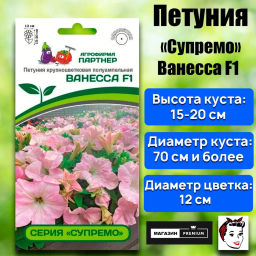 Петуния Супремо Ванесса полуампельная нежно-розовая - Партнер фото 2