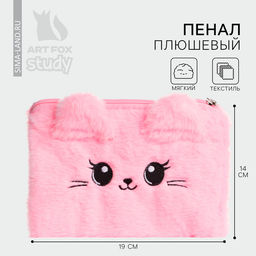 Пенал школьный, плюшевый, 19.5?14.5 см Очаровательный котик