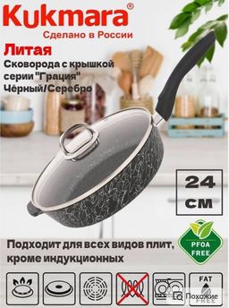 Сковорода глубокая 240мм с ручкой,со стеклянной крышкой,АП линия "Грация" (черный/серебро) сгчс241а