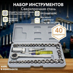 Набор инструментов Buro 40 предметов  фото 3