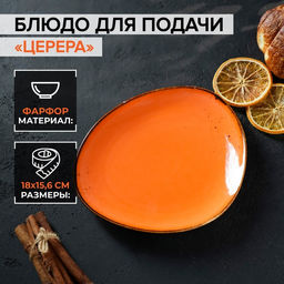 Блюдо фарфоровое для подачи Magistro Церера, 1815,6 см, цвет оранжевый