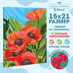 Алмазная мозаика с полным заполнением на холсте «Маки», 15×21 см