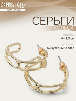 Серьги-кольца Цепи вытянутые, цвет золото