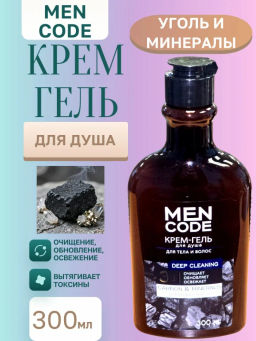 MENCODE гель-крем д/душа DEEP CLEANING с экстрактами угля и минералов 300мл флиптоп