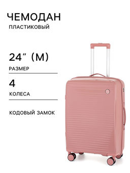 Чемодан на колёсах, 24", кодовый замок, 40×24×65 см, розовый