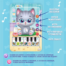 Музыкальный планшет «Котёнок», звук