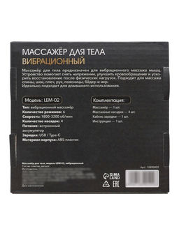Массажёр для тела LEM-02, вибрационный, 4 насадки, 6 режимов, 1800-3200 об/мин, чёрный