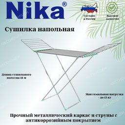 Сушилка для белья напольная 18м СБТ18/С серебро
