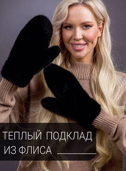 Рукавички экомех блэк