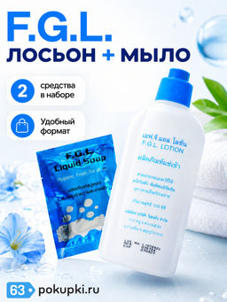 Набор д/педикюра "Салонный Уход" 
 F.G.L. LOTION 
130 мл+30мл