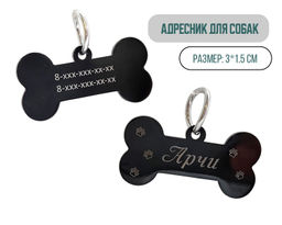Жетон для собак с индивидуальной гравировкой Жетон для собак с индивидуальной гравировкой
