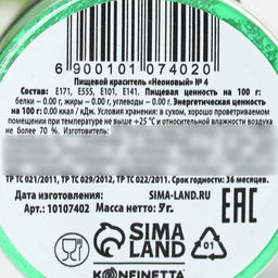 Краситель неоновый KONFINETTA, изумрудный, 7 г. - Simaland фото 6