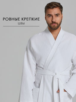 Вафельный удлиненный халат Кимоно унисекс "Ромбы" белый В-14 (9)