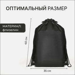 Цена за 2 шт. Мешок для обуви на шнурке, размер 35×0.5×40 см, чёрный