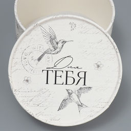 Коробка подарочная, упаковка, «Для тебя», 13 х 8.5 см