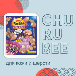ВИА Лакомства запечённые подушечки для собак CHURU BEE 10gx7 / Курица и курица-гриль для кожи и шерсти QDS-183 QDS-183