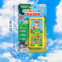Музыкальный телефончик «Любимые сказки», звук, жёлтый