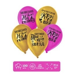 Воздушные шары латексные 12" «Яркие комплименты для девушки», 100 шт.