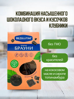 Печенье Брауни Bezglutini 96г фото 4