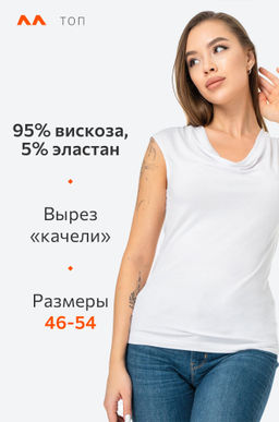 Женский топ под пиджак из вискозы Happyfox