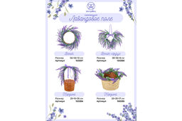 Венок 56*56*12 см "Лавандовое поле"