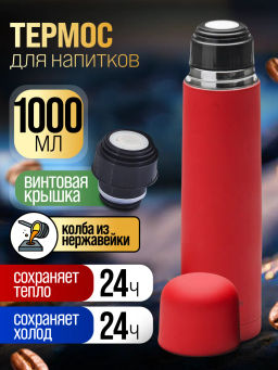25880 Термос нерж.КРАСНЫЙ 1л нерж/сталь МВ(х24) - Mayer&boch фото 2