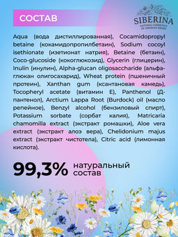 Натуральный детский шампунь для волос "Без запаха" SIBERINA