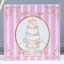 Подставка для торта вращающаяся Love, d=27,5, цвет белый