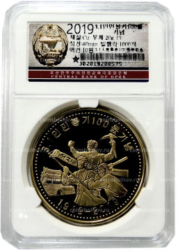 10 вон 2019 года Северная Корея 100 лет Восстанию против японского правления (В слабе Центрального банка КНДР)