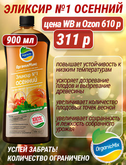 Эликсир № 1 осенний 900 мл - Organicmix фото 3