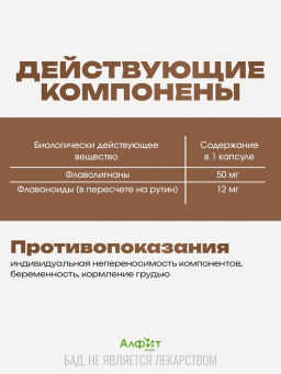 Бад Фитосбор Фитол-7 Гепатопрофит, печёночный Алфит Плюс 1816 фото 4
